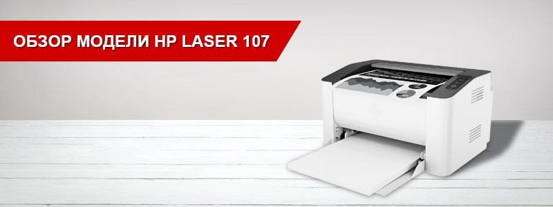 HP Laser 107-3-min