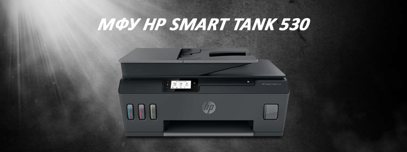 HP Smart Tank 530_3-min