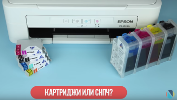 Картриджи vs СНПЧ: что выбрать?