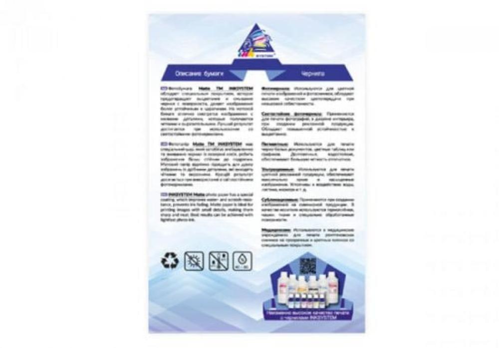 изображение Матовая фотобумага INKSYSTEM 180g, 10x15, 100л. для печати на Epson WF-7620DTWF - изображение 4