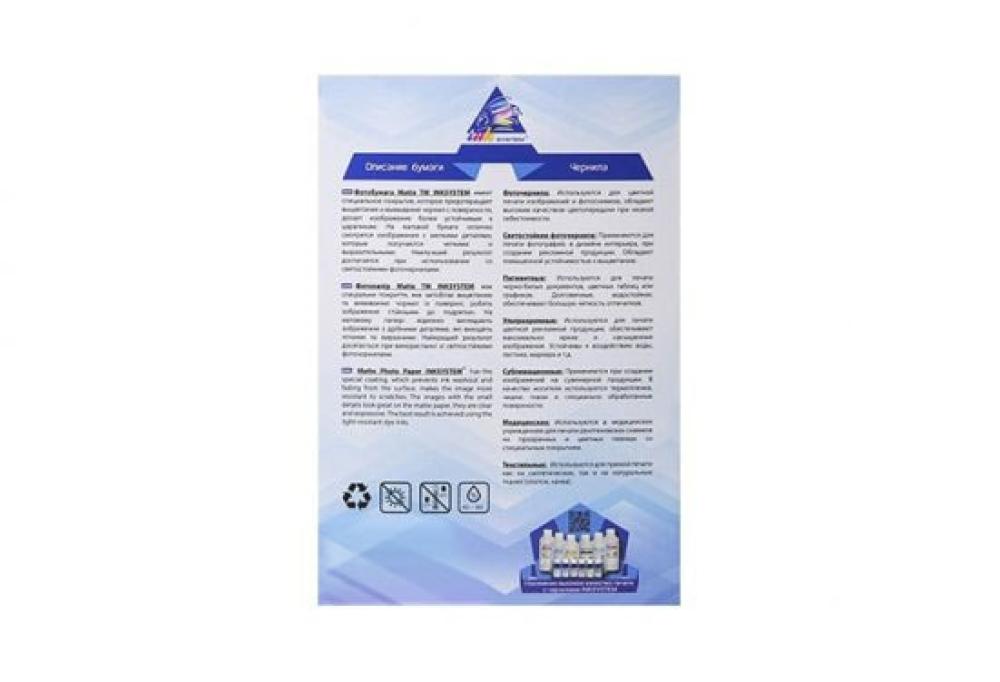 изображение Матовая фотобумага INKSYSTEM 180g, A4, 50л. для печати на Epson L805 - изображение 2